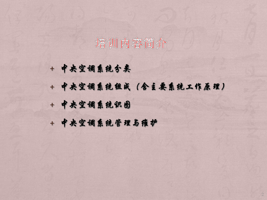 中央空调系统ppt课件.ppt_第2页