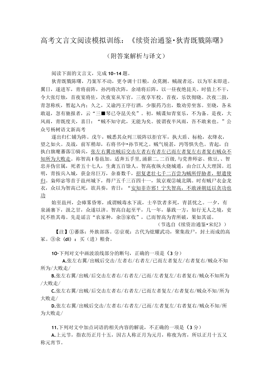 高考文言文阅读模拟训练：《续资治通鉴-狄青既戮陈曙》（附答案解析与译文）.docx_第1页