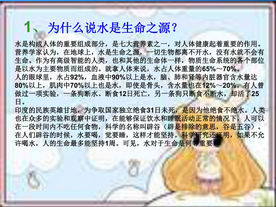 鄂教版科学七上《水与人类生活》ppt相关课件.ppt_第2页