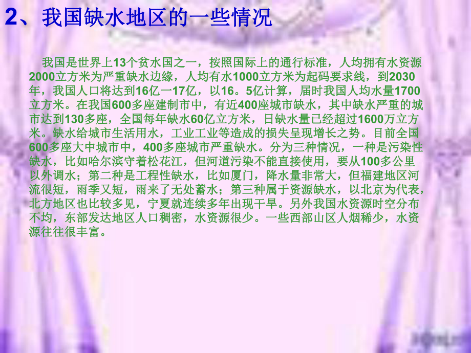 鄂教版科学七上《水与人类生活》ppt相关课件.ppt_第3页