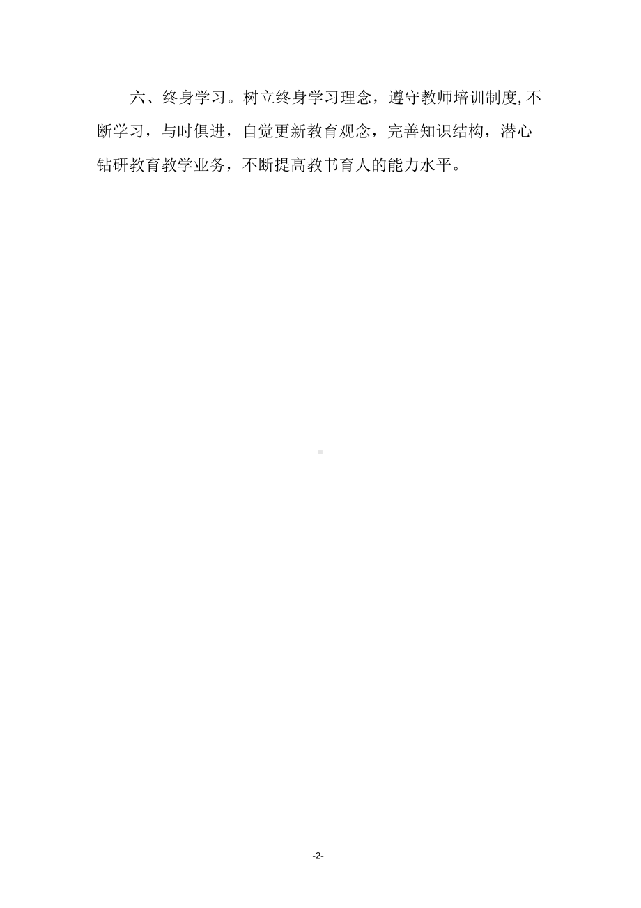 教师师德职业道德规范.docx_第2页