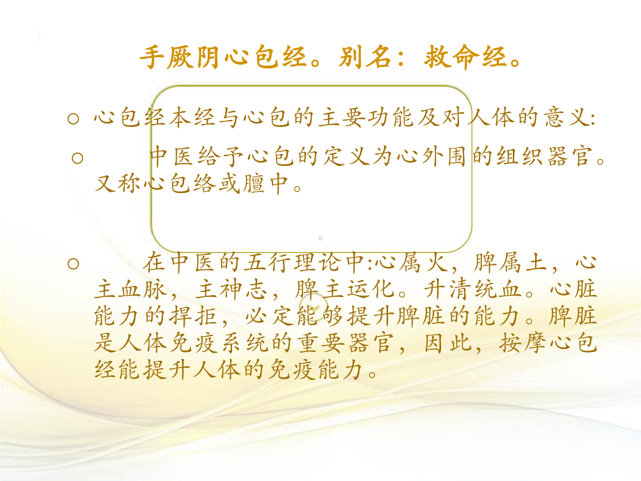 手厥阴心包经-ppt课件.ppt_第2页