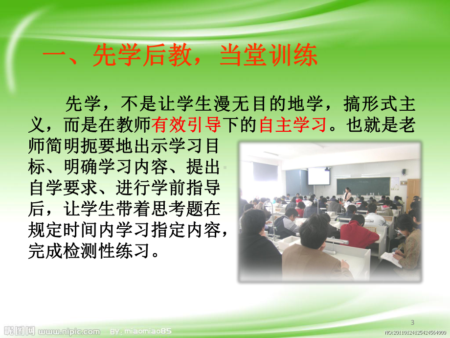 先学后教当堂训练备课模式培训PPT课件.pptx_第3页