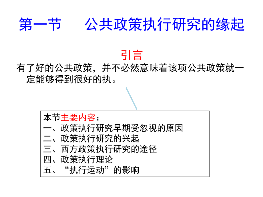 公共政策执行课件.ppt_第2页