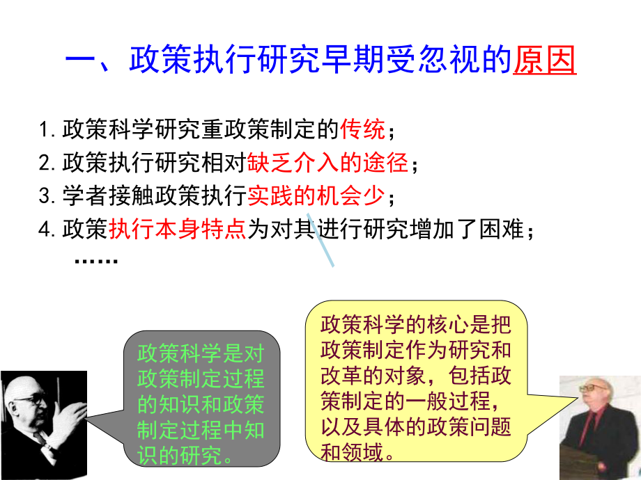 公共政策执行课件.ppt_第3页