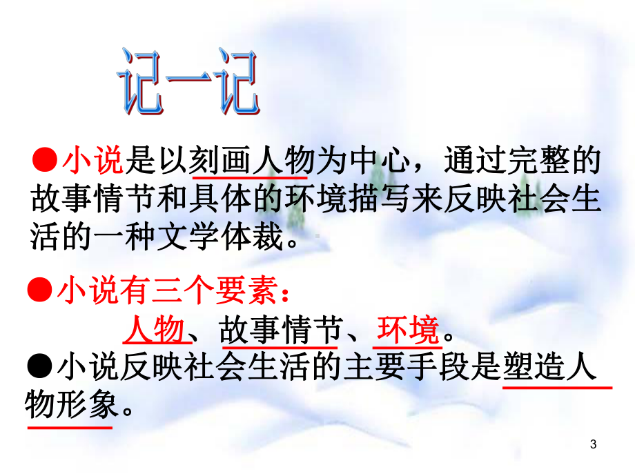 最后的常春藤叶ppt课件.ppt_第3页