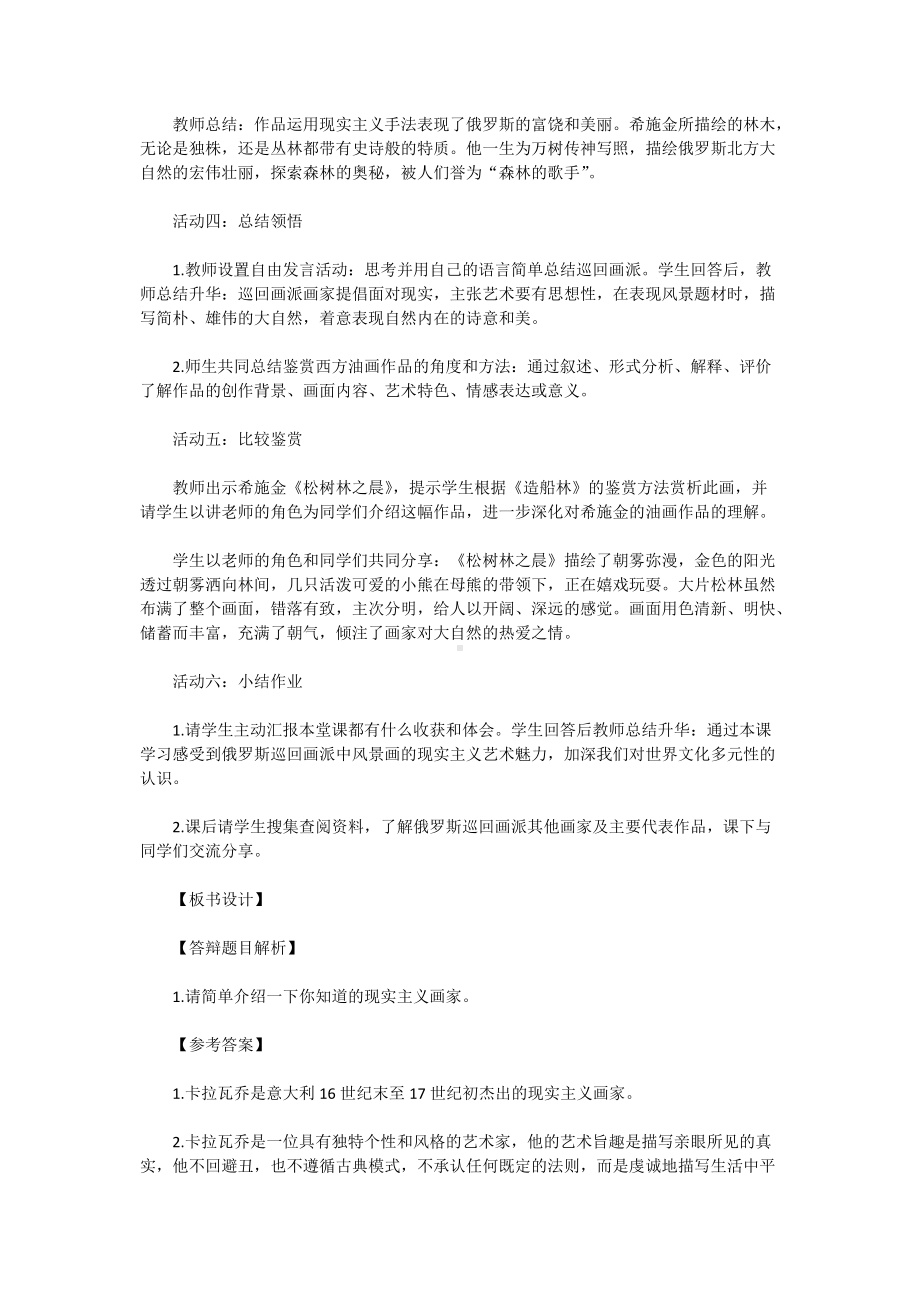 2019上半年贵州教师资格证高中美术面试真题及答案.doc_第2页