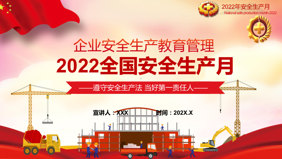 大气红色2022全国安全生产月企业安全教育管理宣教遵守安全生产法 当好第一责任人演示PPT课件.pptx_第1页