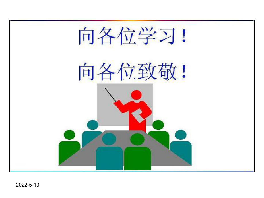 如何做好一名安全员ppt课件.ppt_第3页