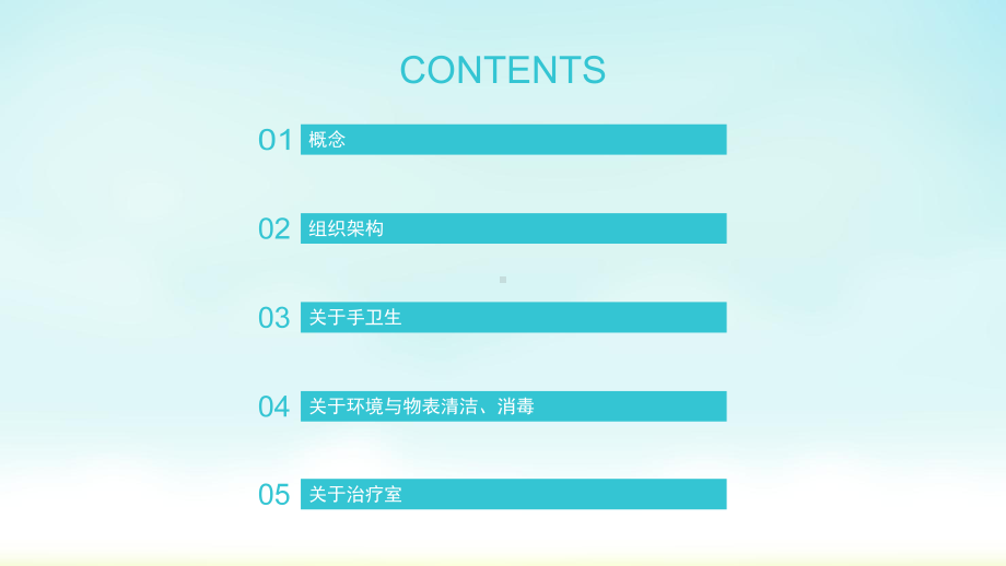 院感培训PPT课件.ppt_第2页