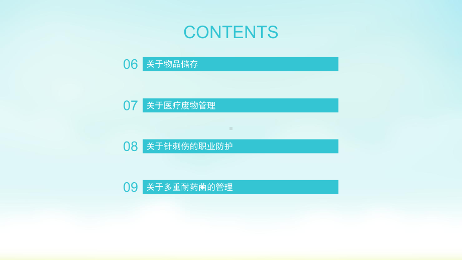 院感培训PPT课件.ppt_第3页