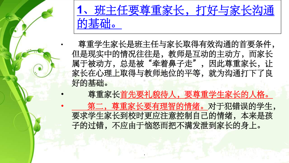 如何与家长进行有效沟通PPT课件.ppt_第3页