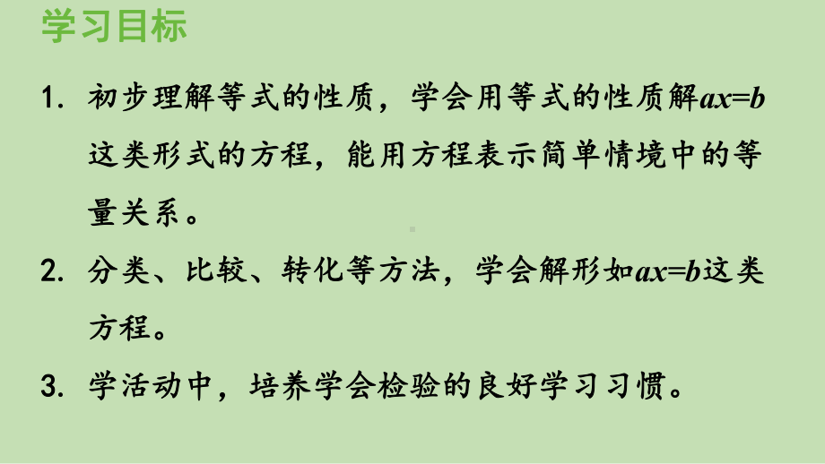 青岛版（六三制）五年级上册《数学》 四 走进动物园-简易方程 信息窗4列方程解决问题（1）ppt课件.pptx_第2页