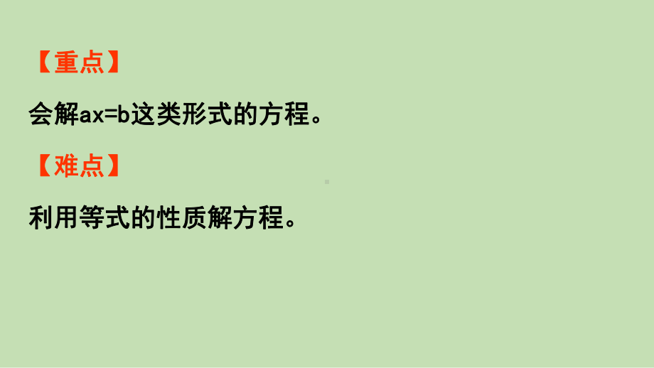 青岛版（六三制）五年级上册《数学》 四 走进动物园-简易方程 信息窗4列方程解决问题（1）ppt课件.pptx_第3页