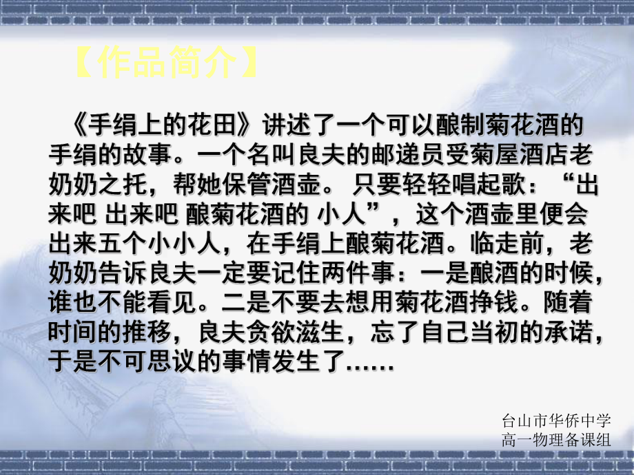 手绢上的花田PPT课件.ppt_第3页