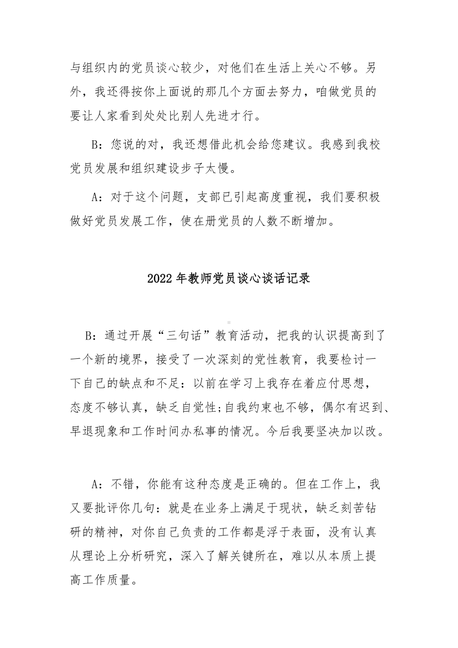 2022年教师党员谈心谈话记录通用5篇.docx_第2页