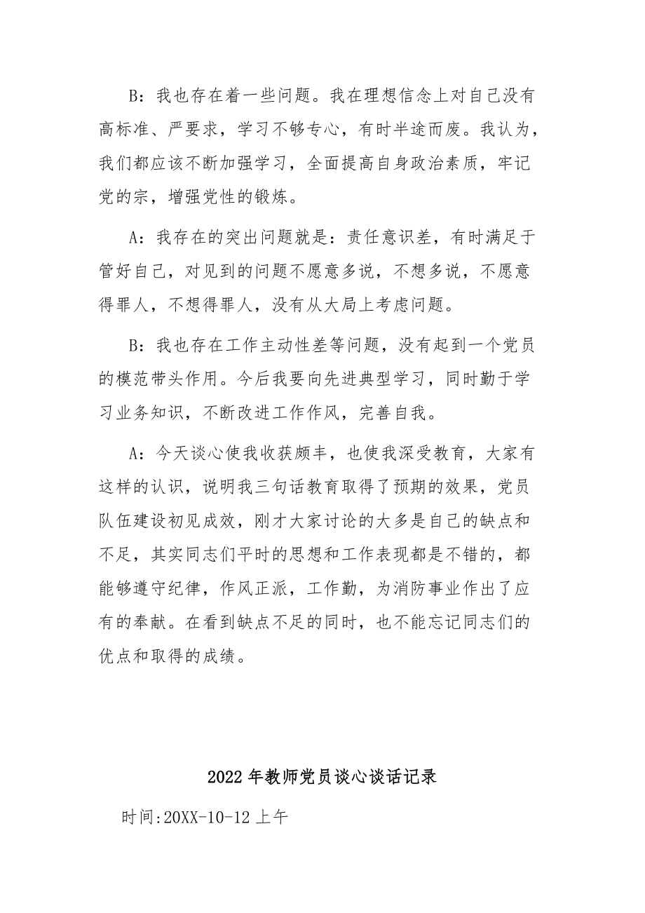 2022年教师党员谈心谈话记录通用5篇.docx_第3页