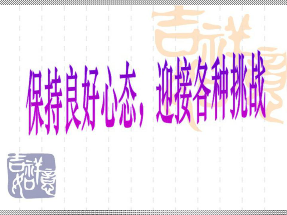 我要上大学主题班会-ppt课件.ppt_第2页