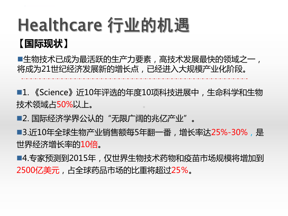 内部控制培训ppt课件.ppt_第3页