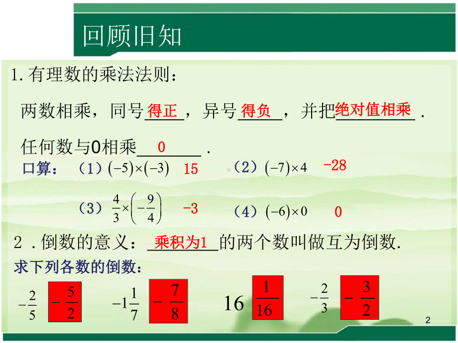 有理数的除法PPT课件.ppt_第2页