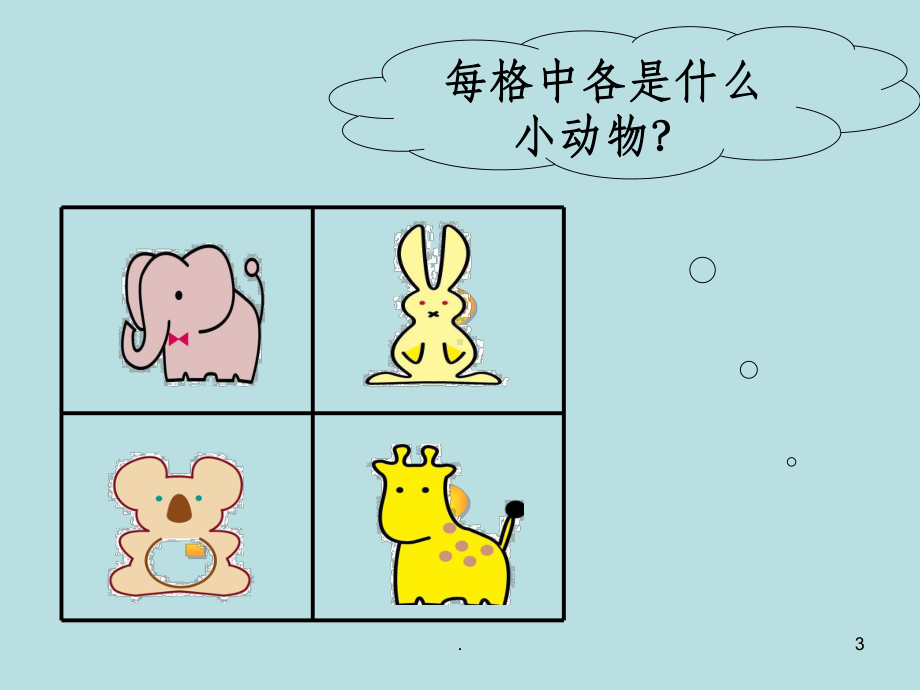 乘车中的数学问题ppt课件.ppt_第3页