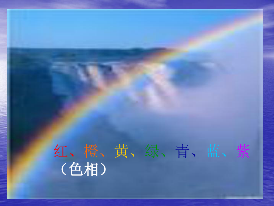 色彩的渐变ppt课件.ppt_第2页