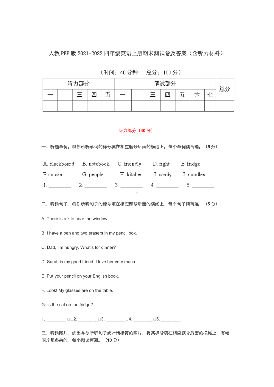 人教PEP版2022-2023四年级英语上册期末测试卷及答案（含听力材料）.docx_第1页