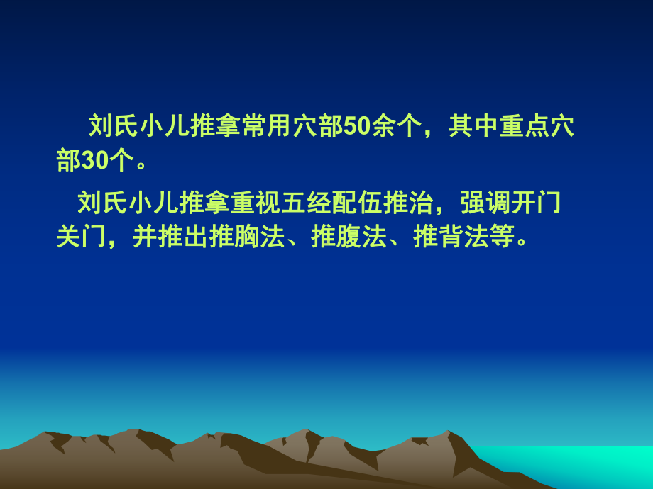 小儿推拿穴位PPT课件.ppt_第3页