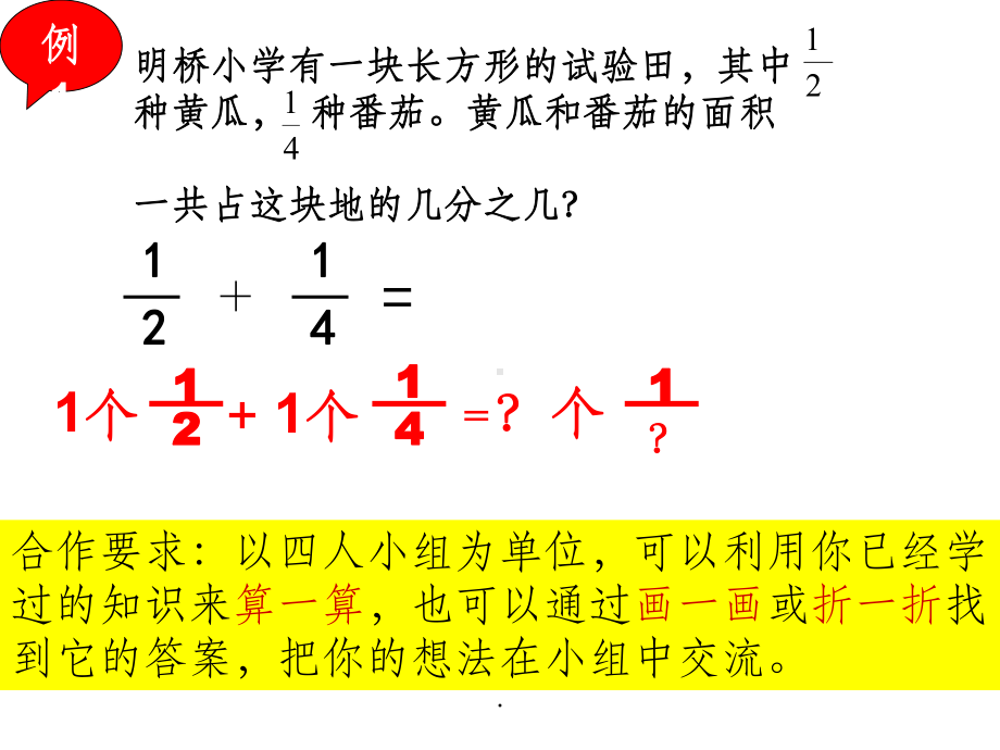 最新苏教版《异分母分数加减法》ppt课件.ppt_第3页