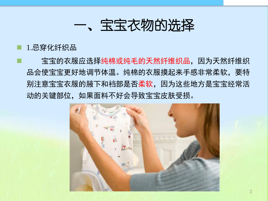 给宝宝穿衣打包PPT课件.ppt_第2页