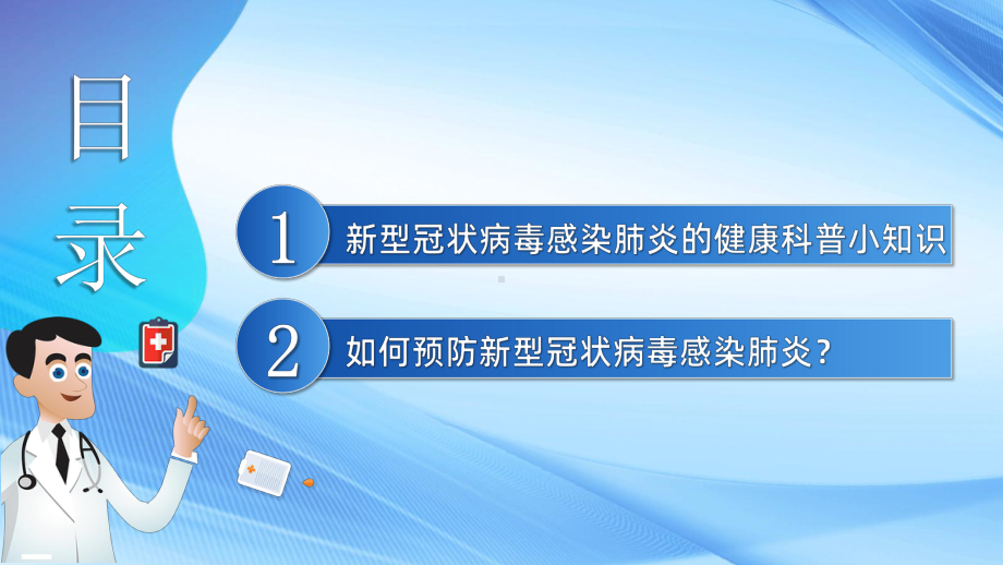 如何预防新型冠状病毒肺炎.pptx_第2页