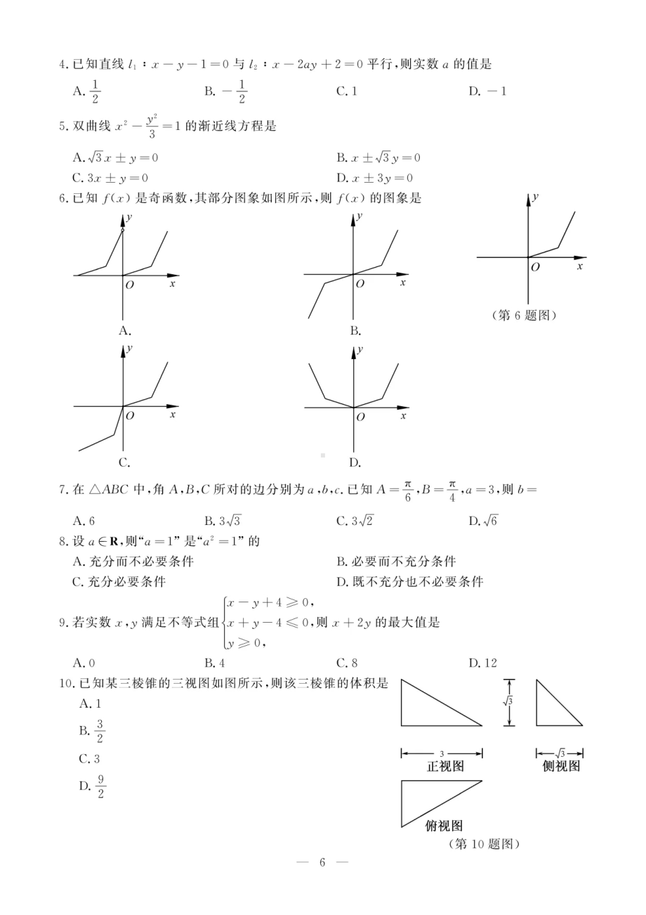 2020年7月浙江高中学业水平考试数学试题及答案.doc_第2页