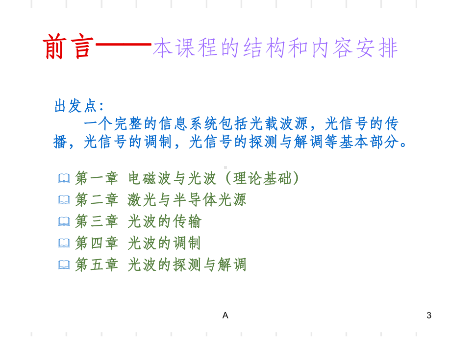 光电子学课件.ppt_第3页