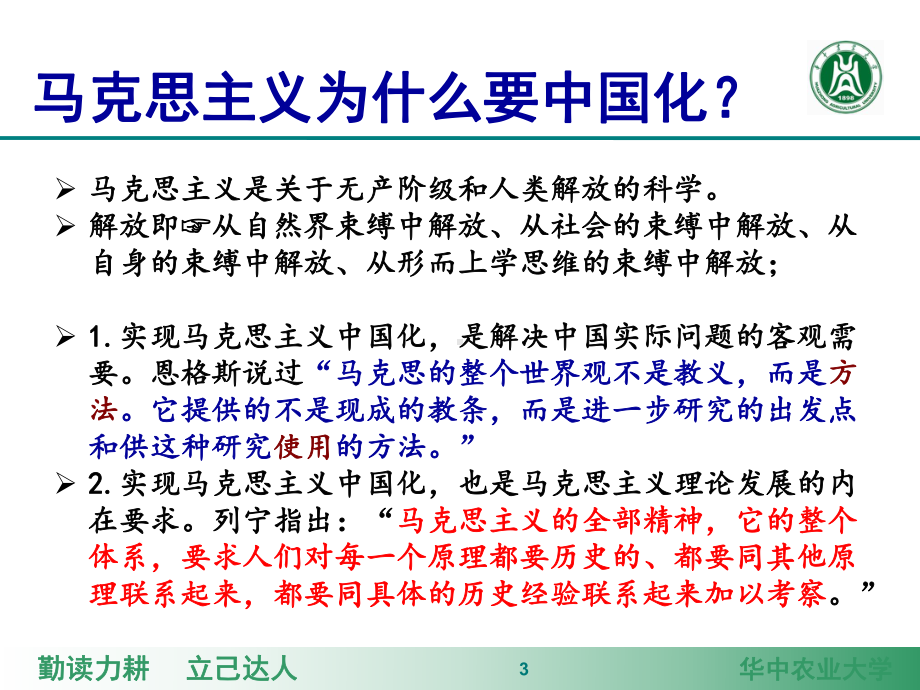 毛概知识点整理年版ppt课件.ppt_第3页