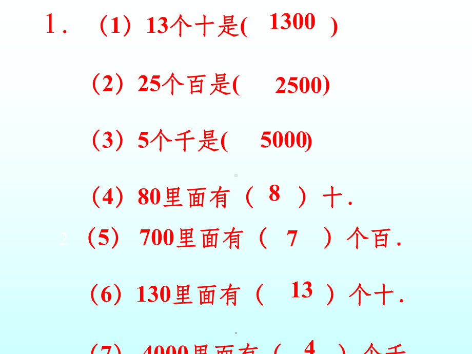 整百整千数加减法ppt课件.ppt_第2页