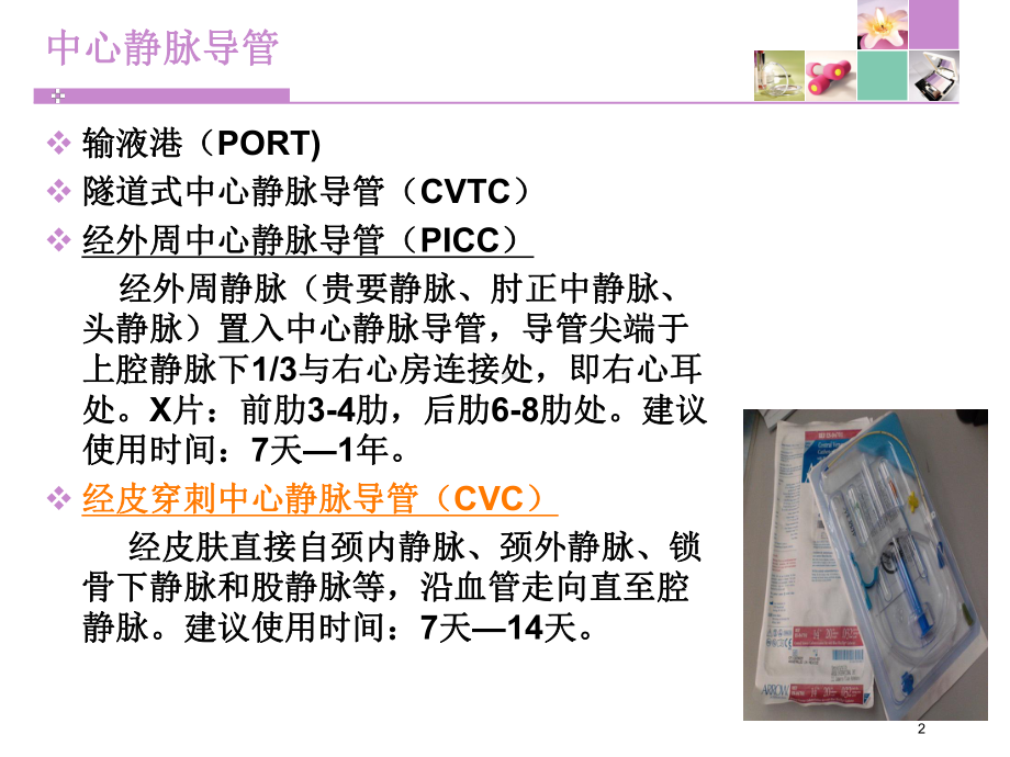 CVC的维护PPT课件.ppt_第2页