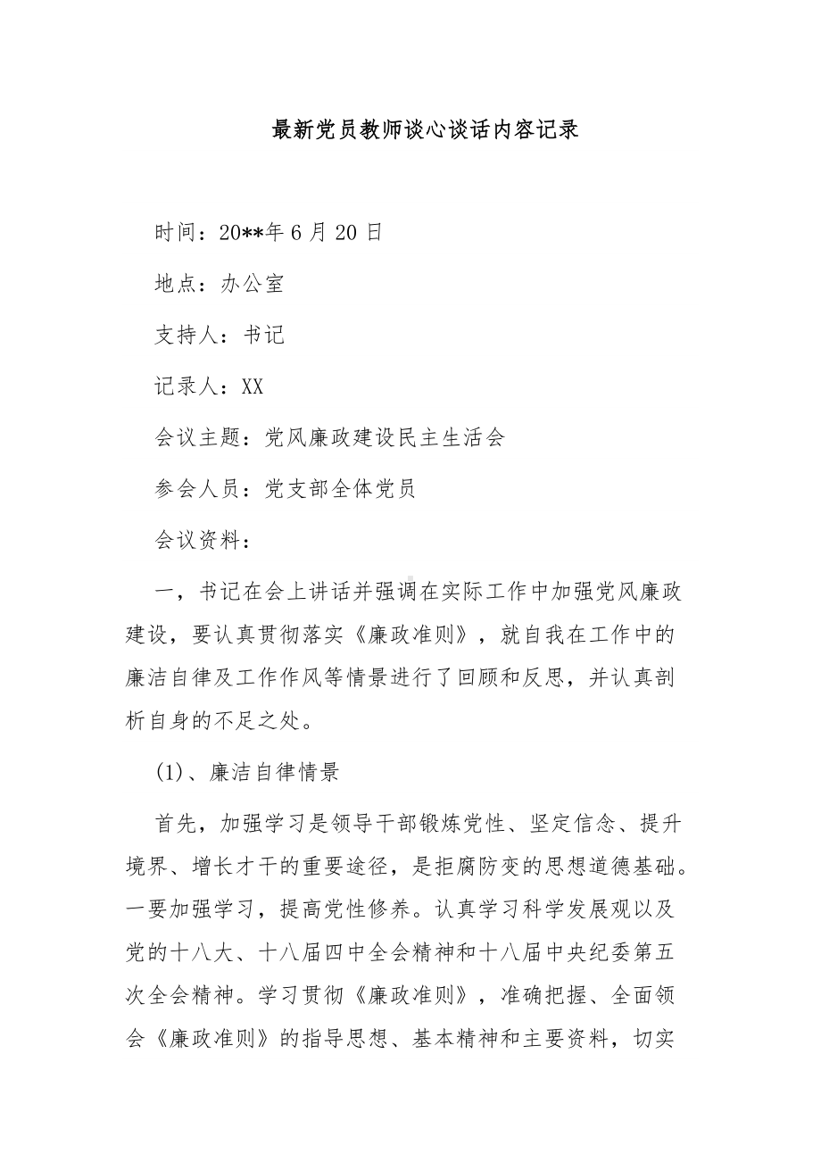 党员教师谈心谈话内容记录5篇.docx_第1页