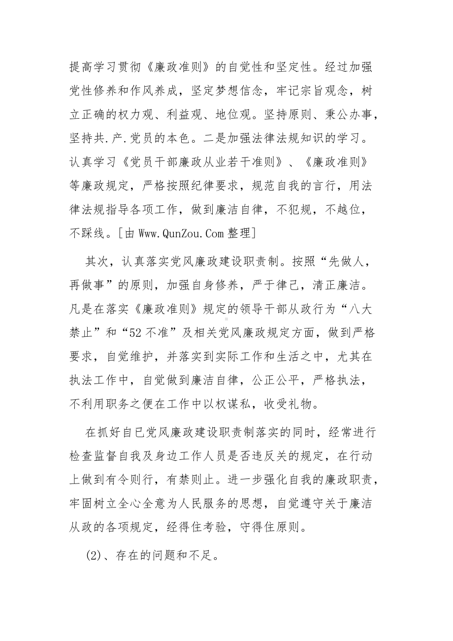 党员教师谈心谈话内容记录5篇.docx_第2页