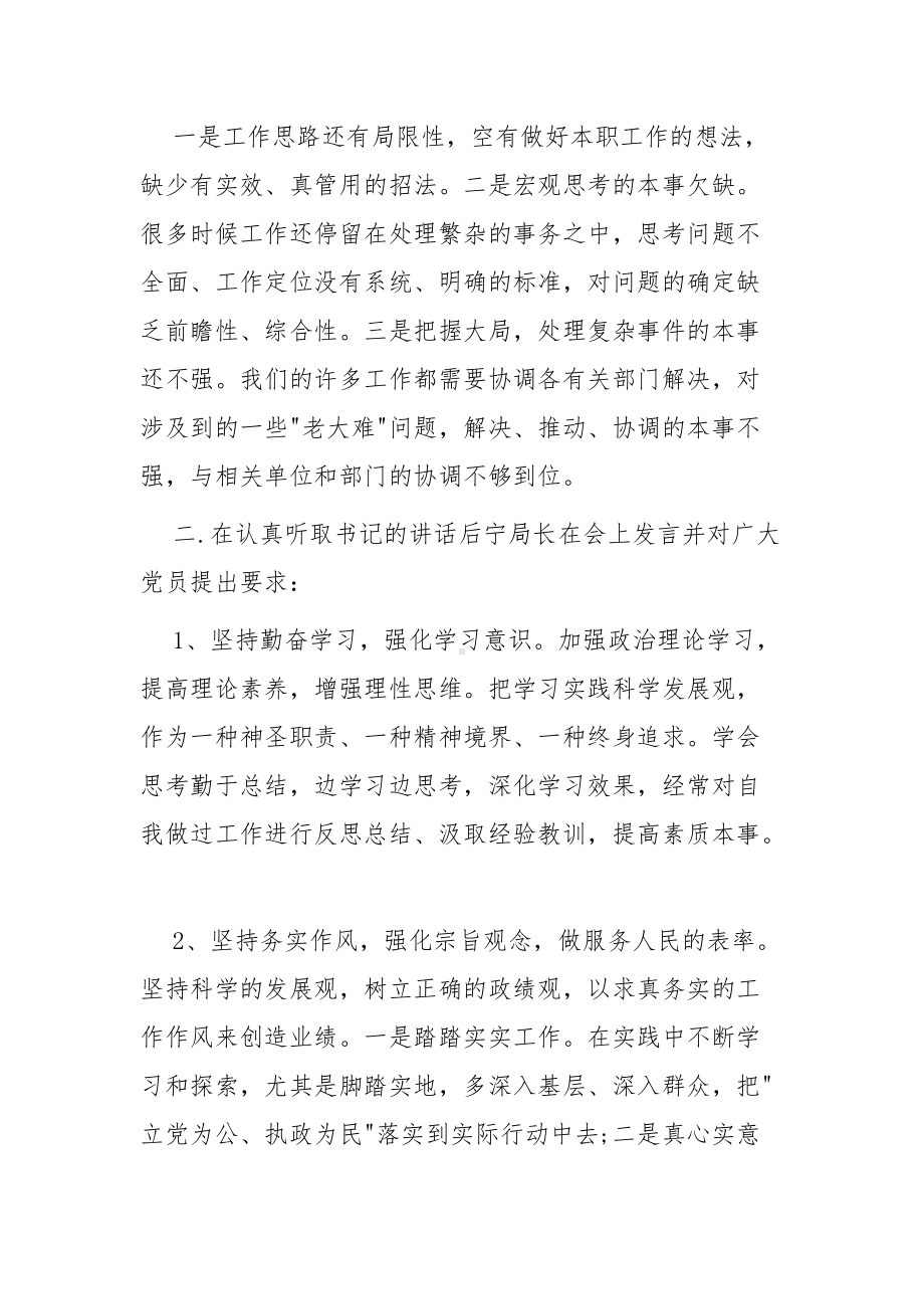 党员教师谈心谈话内容记录5篇.docx_第3页