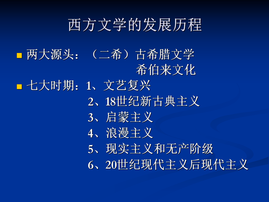 外国文学名著赏析(课件).ppt_第2页