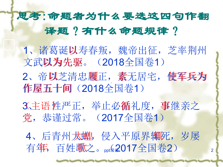 文言文翻译技巧(公开课用)-ppt课件.ppt_第2页