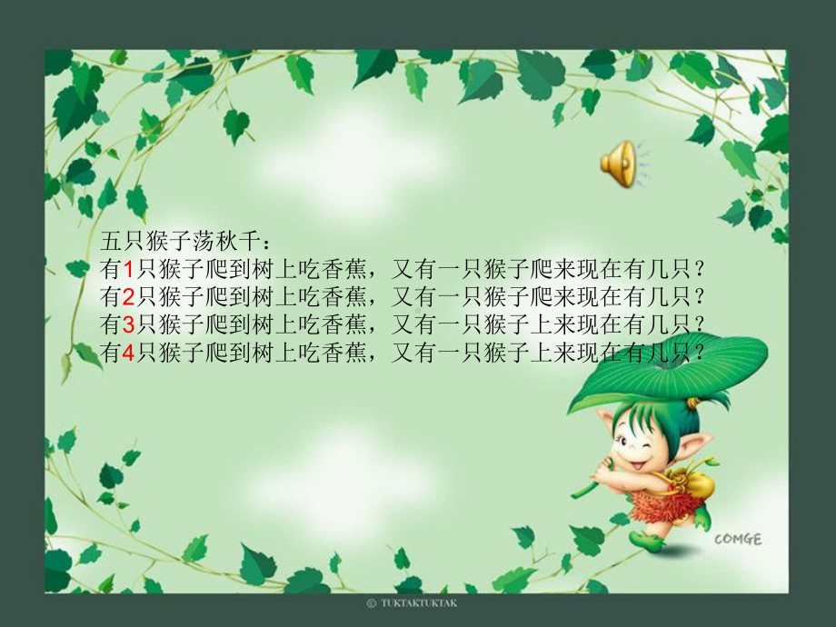 幼小衔接数学数一数比一比PPT课件.ppt_第1页