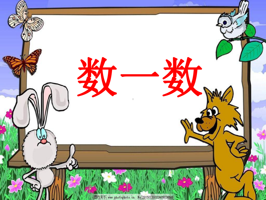 幼小衔接数学数一数比一比PPT课件.ppt_第2页