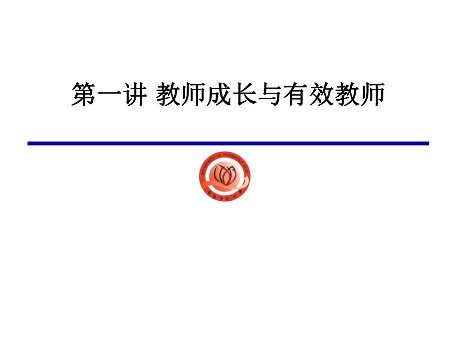 新教师培训精品PPT课件.pptx_第1页