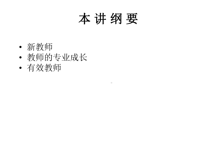 新教师培训精品PPT课件.pptx_第2页