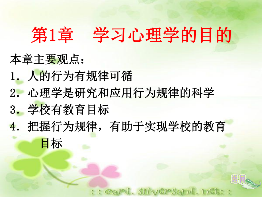 心理学课件ppt课件.ppt_第2页