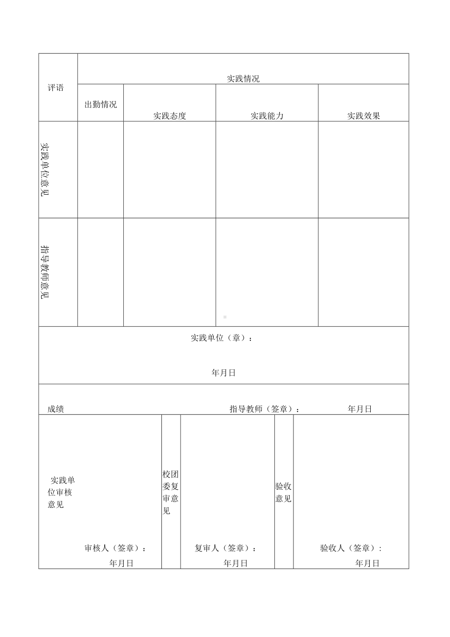 社会实践考核表.docx_第2页