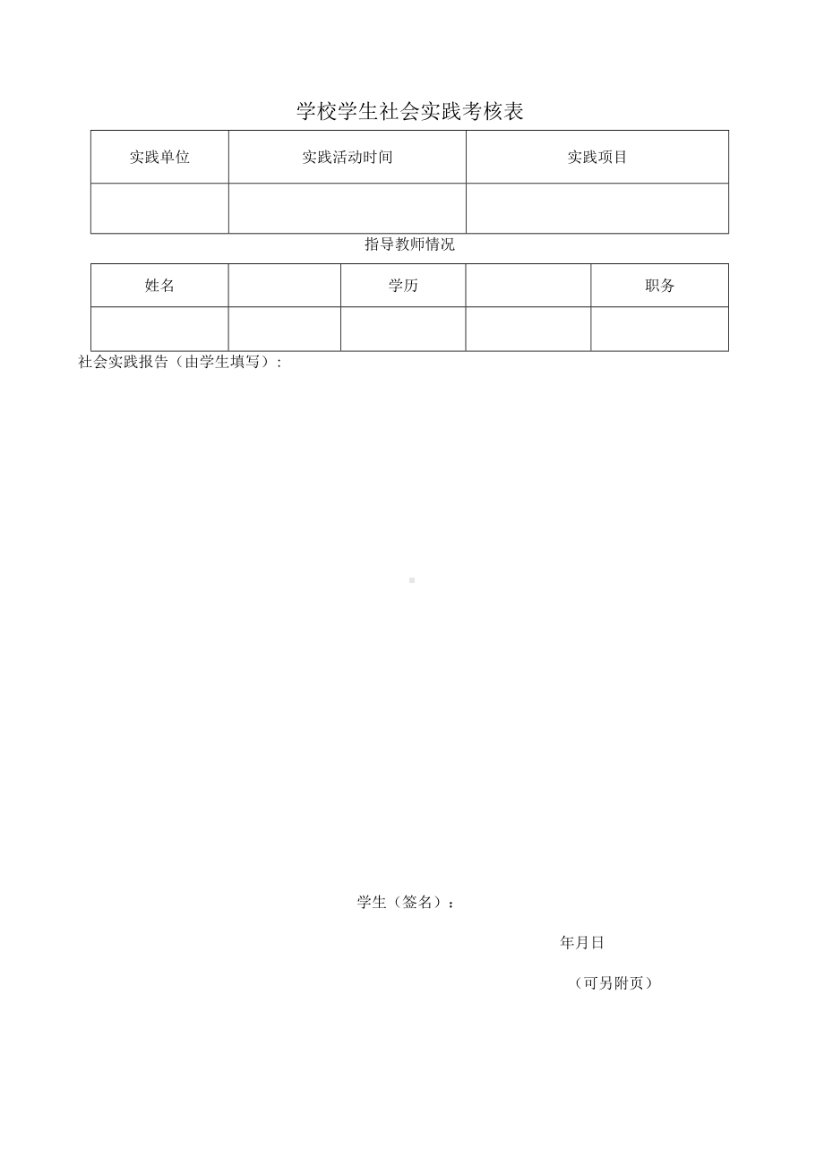 社会实践考核表.docx_第3页