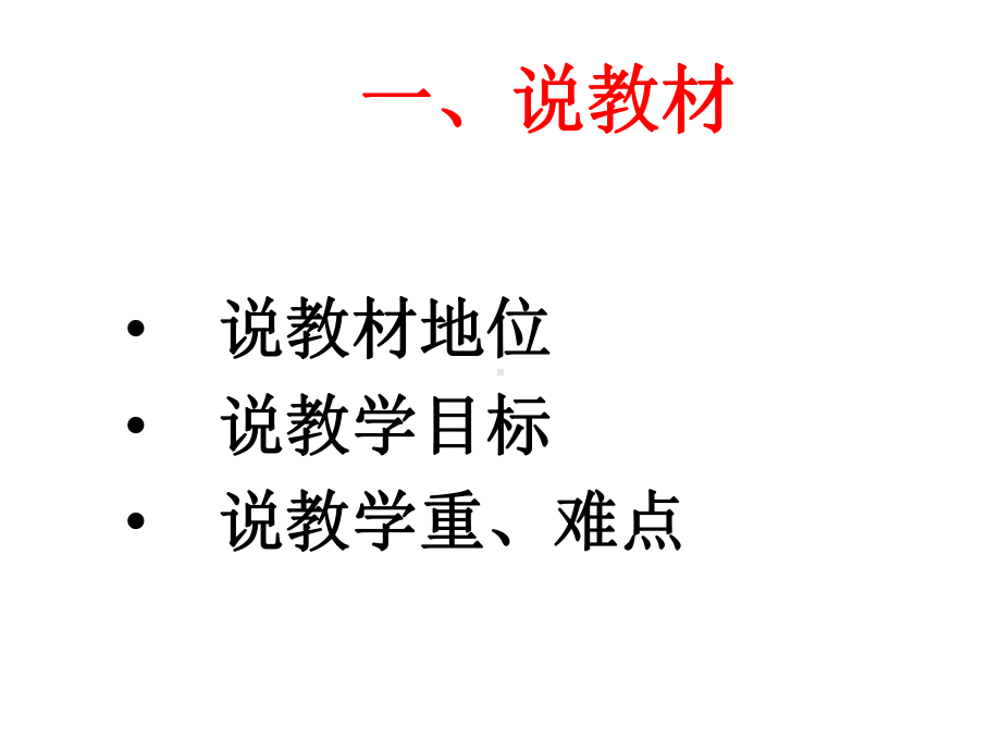 《师生交往》说课课件.ppt_第2页