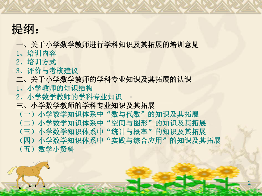 学科专业知识PPT课件.ppt_第2页